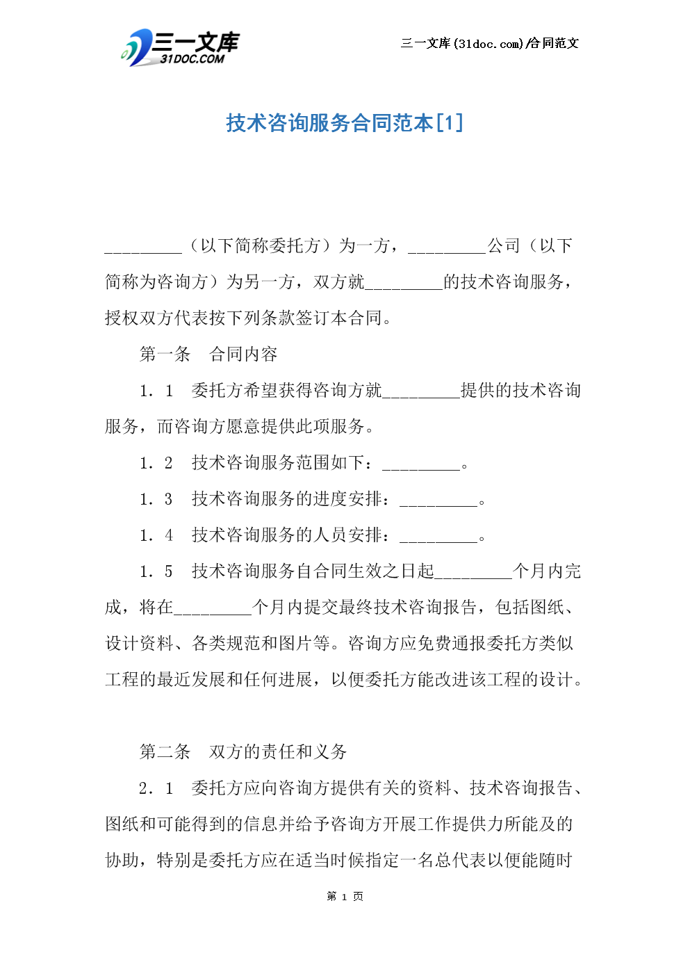 技術咨詢服務合同范本 聚焦網絡技術服務